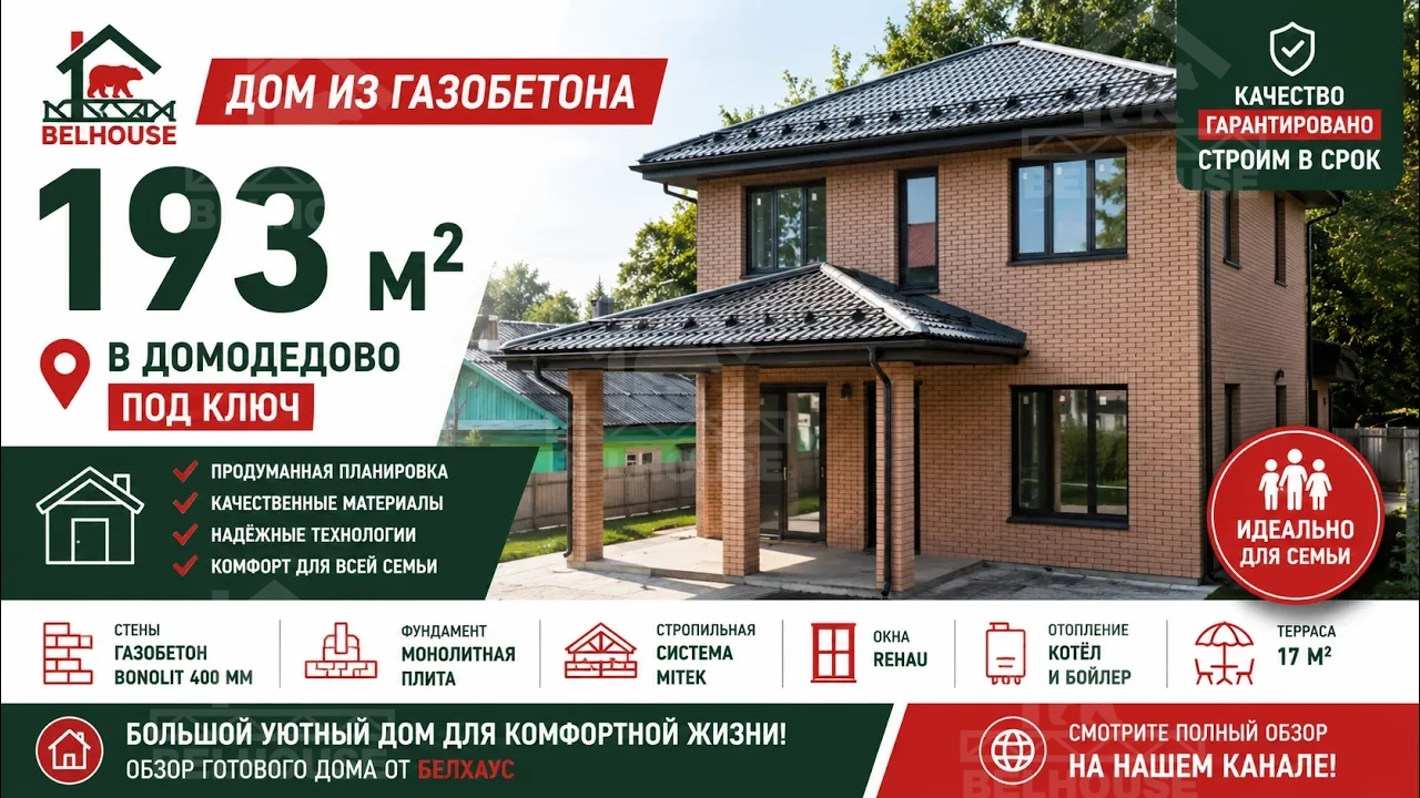 Построенный дом в городе Домодедово — объект №2