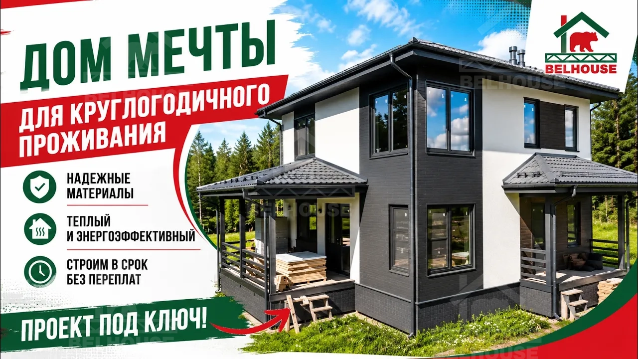 Построенный дом в городском округе Мытищи